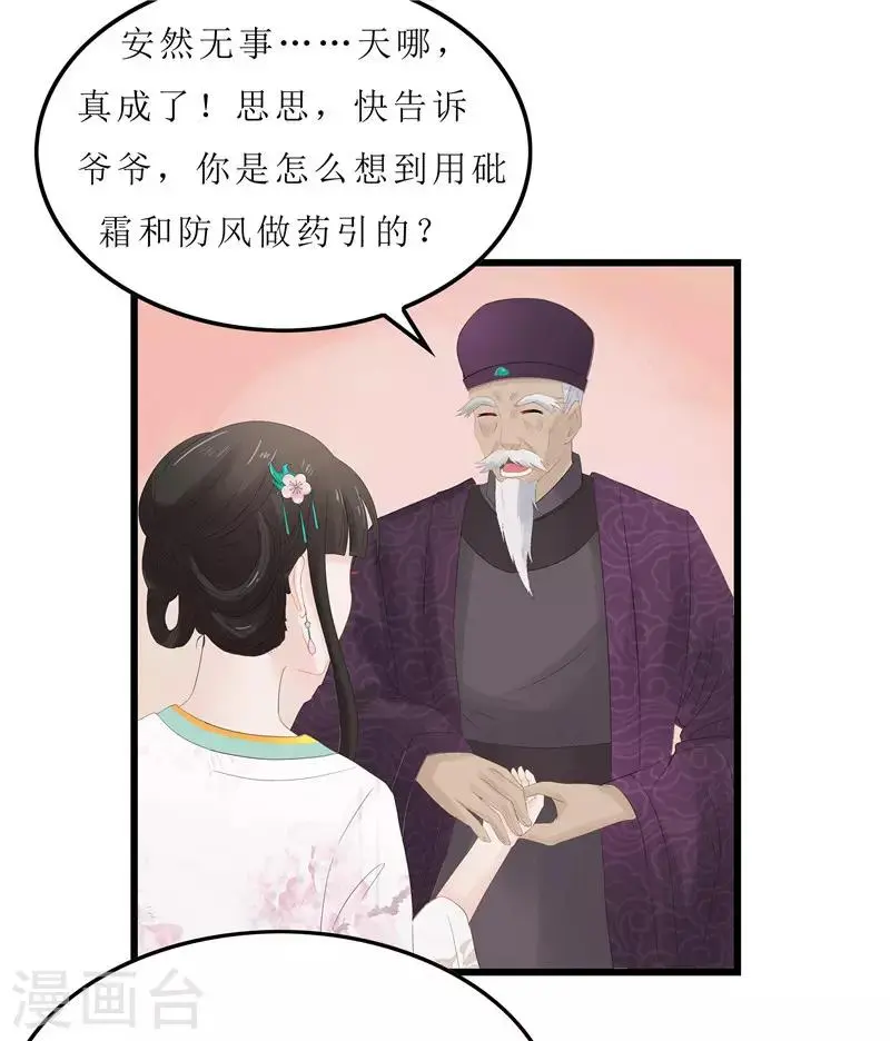 第6话 以身试药 第24页