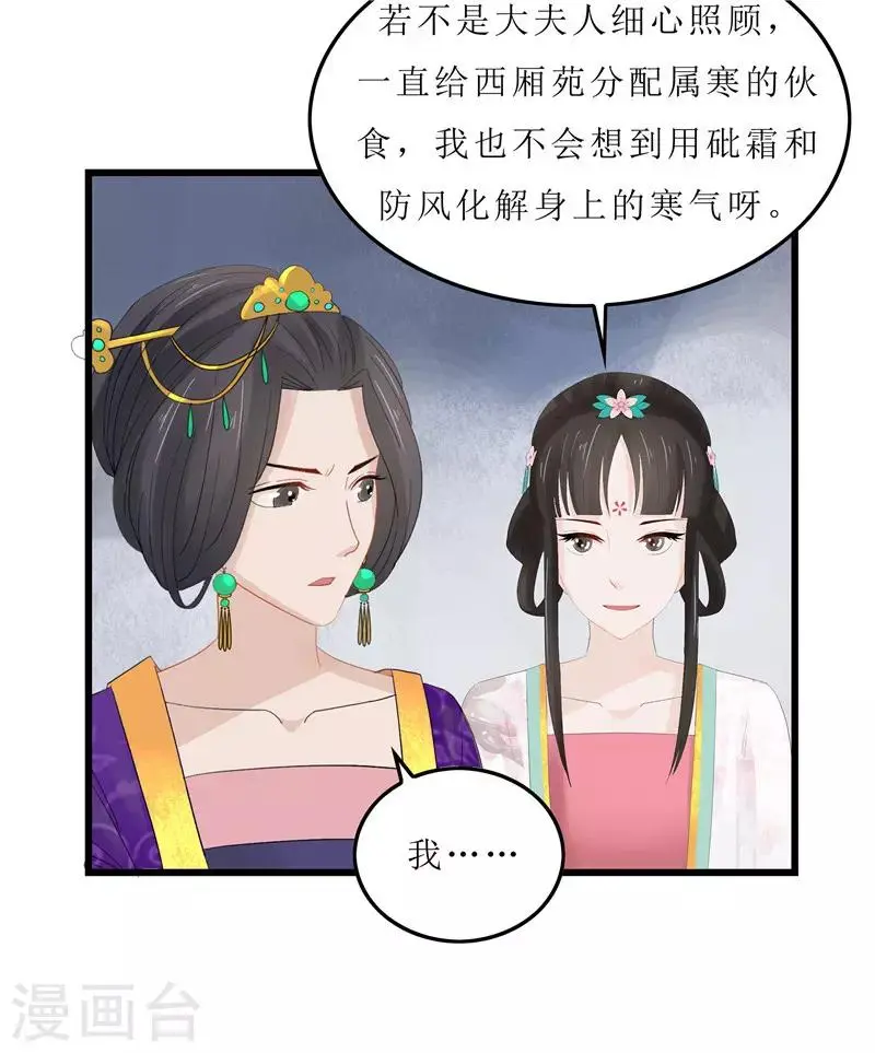 第6话 以身试药 第27页