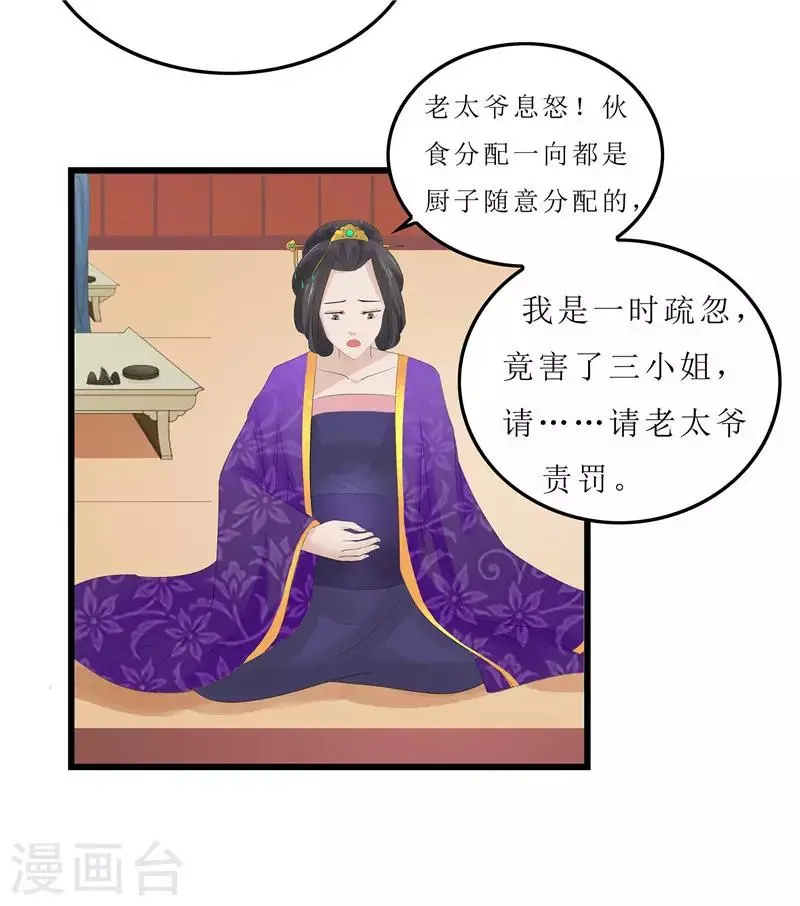 第6话 以身试药 第29页
