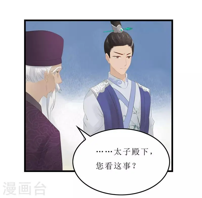 第6话 以身试药 第30页