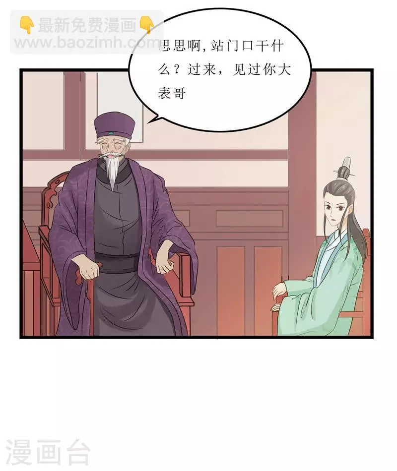 第11话 紫苏姑娘 第18页