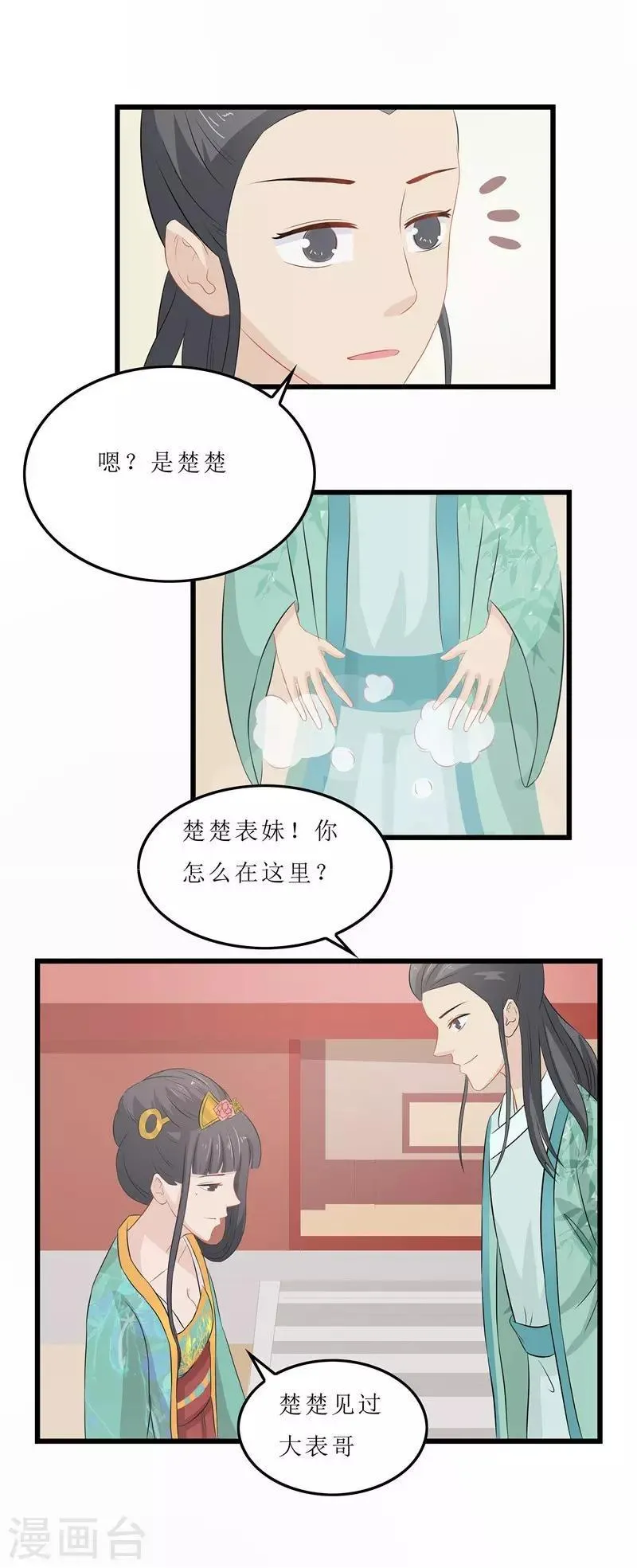 第15话 糟了，要露馅了 第26页