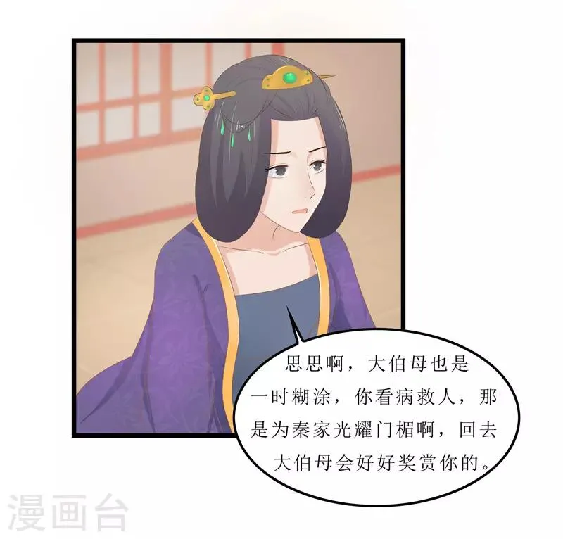 第20话 你真以为我在帮你？ 第2页