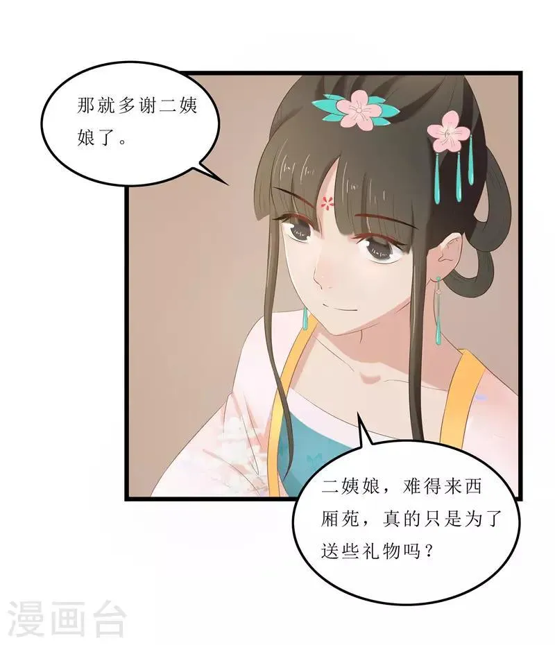 第20话 你真以为我在帮你？ 第24页