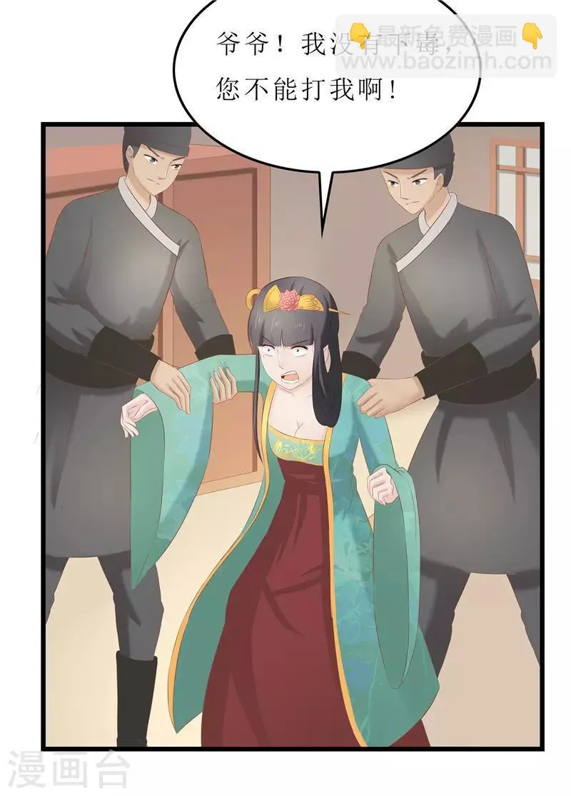 第25话 被冤枉的滋味 第24页