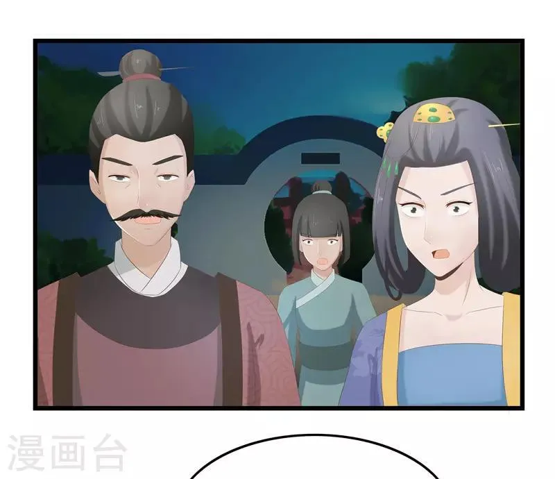 第26话 老爷，你打我？ 第15页