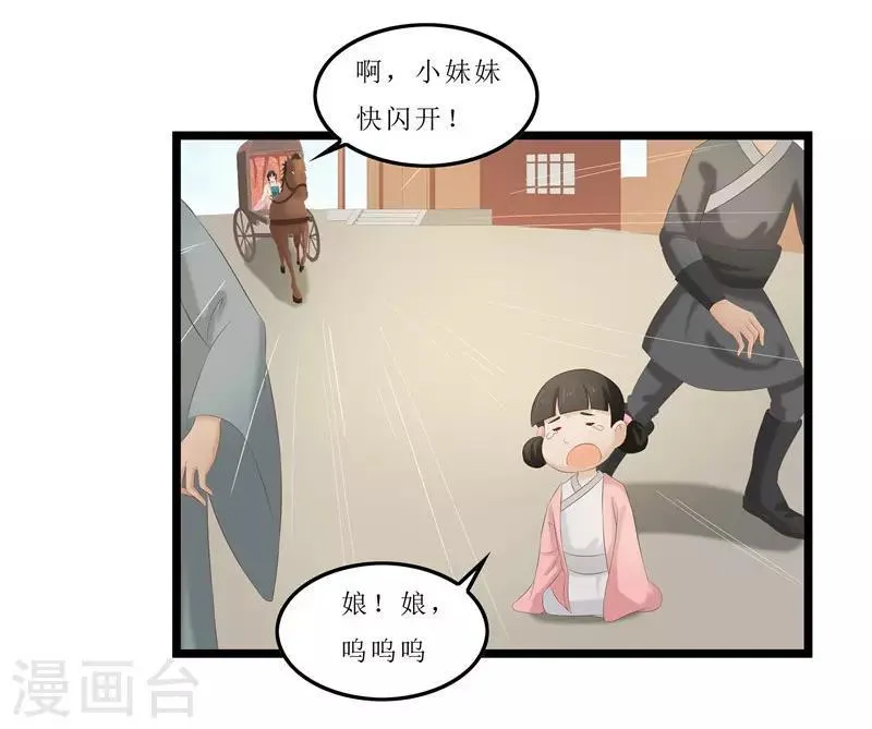 第29话 他救了我…… 第22页