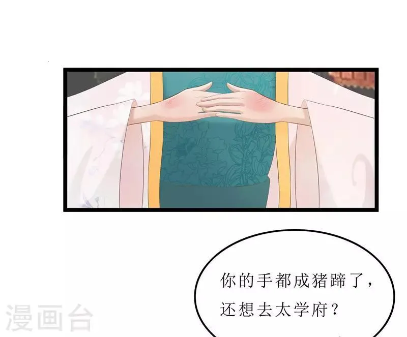 第30话 借条我收下了 第9页