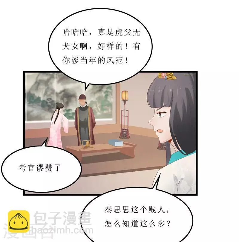 第32话 虎父无犬女 第13页
