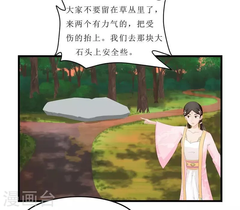 第36话 三小姐，我错怪你了 第12页