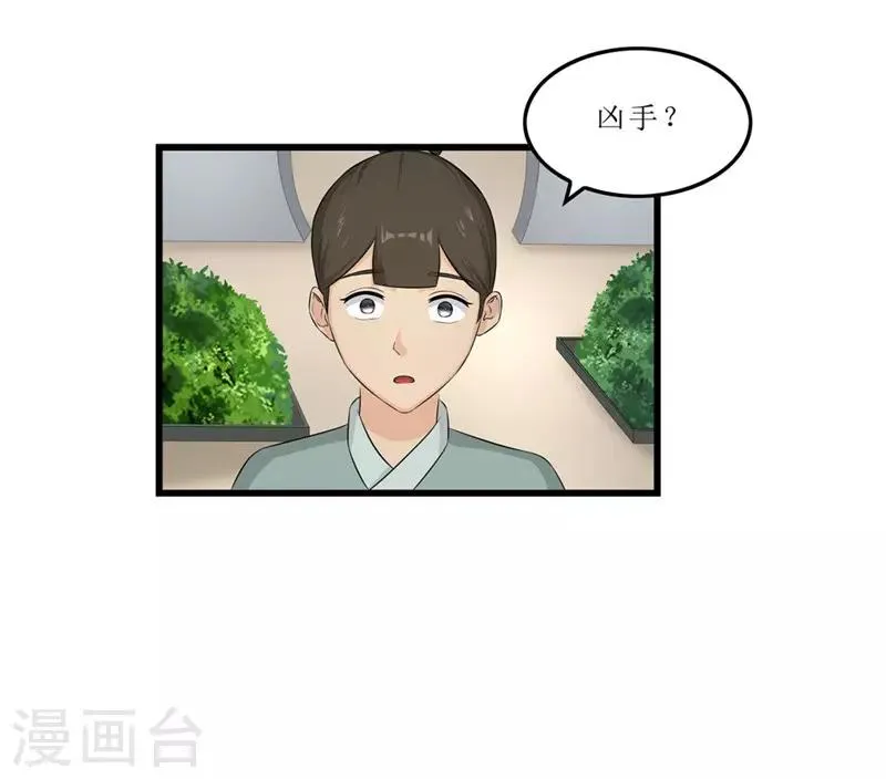 第43话 城东破庙，速来！ 第11页