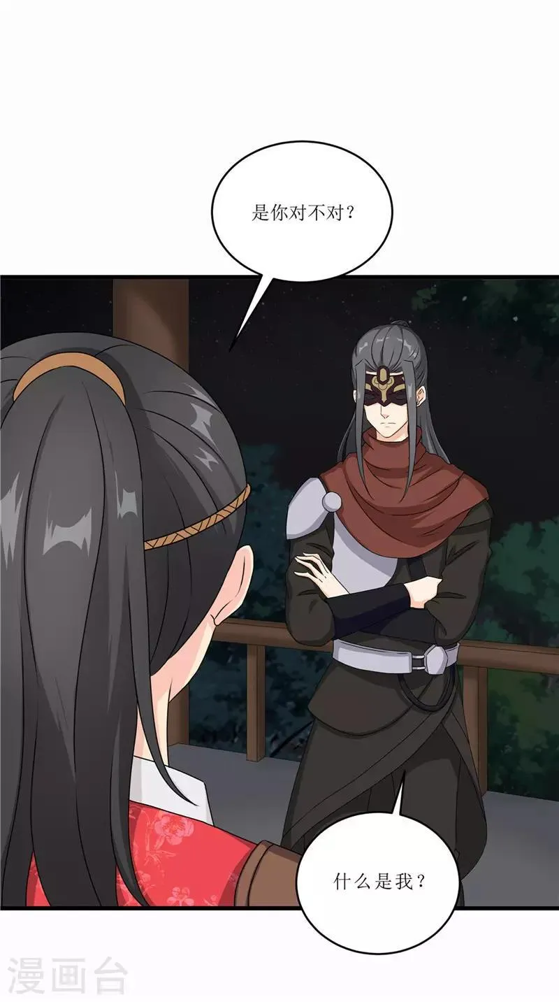 第47话 是谁救的我？ 第18页