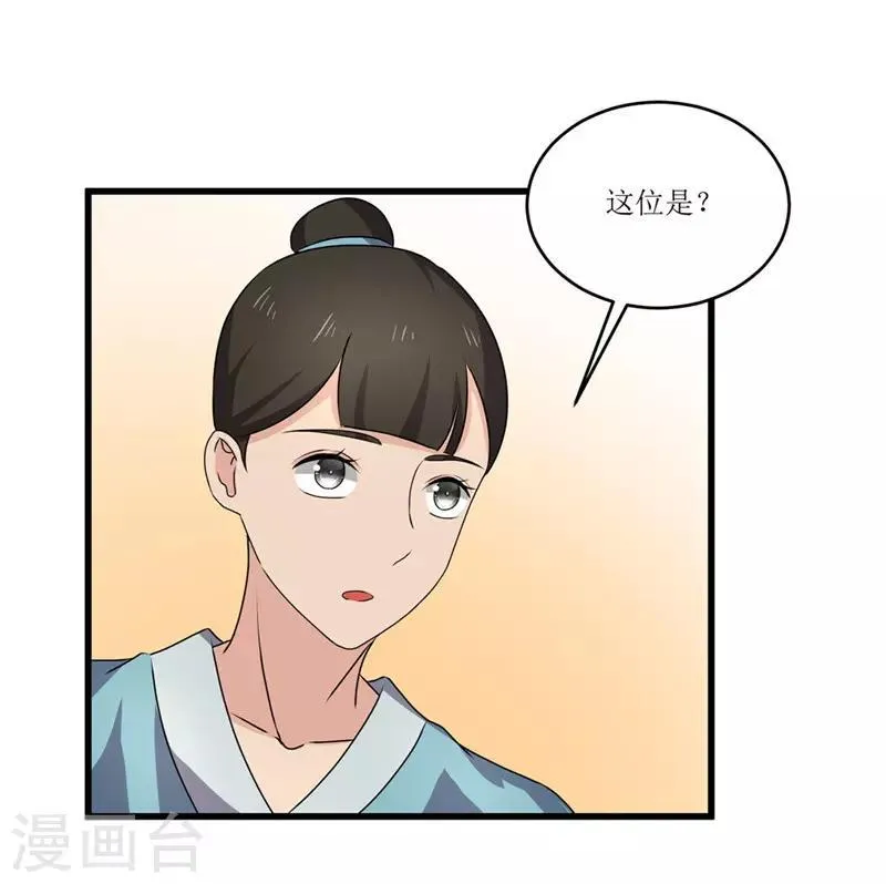 第49话 皇榜悬赏 第2页