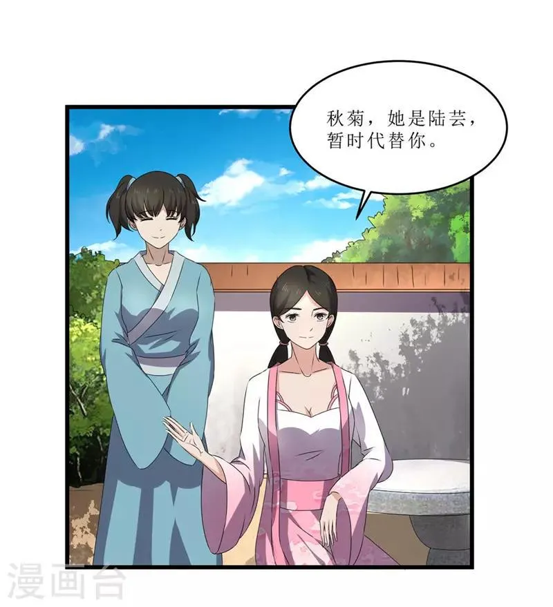 第49话 皇榜悬赏 第3页