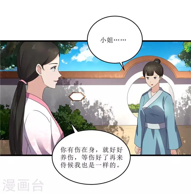 第49话 皇榜悬赏 第4页