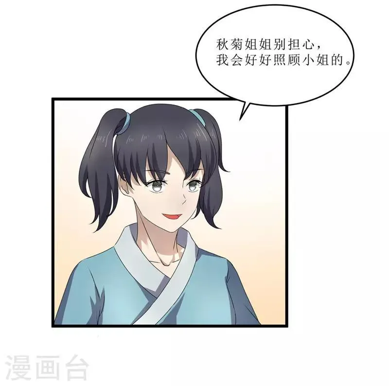 第49话 皇榜悬赏 第5页