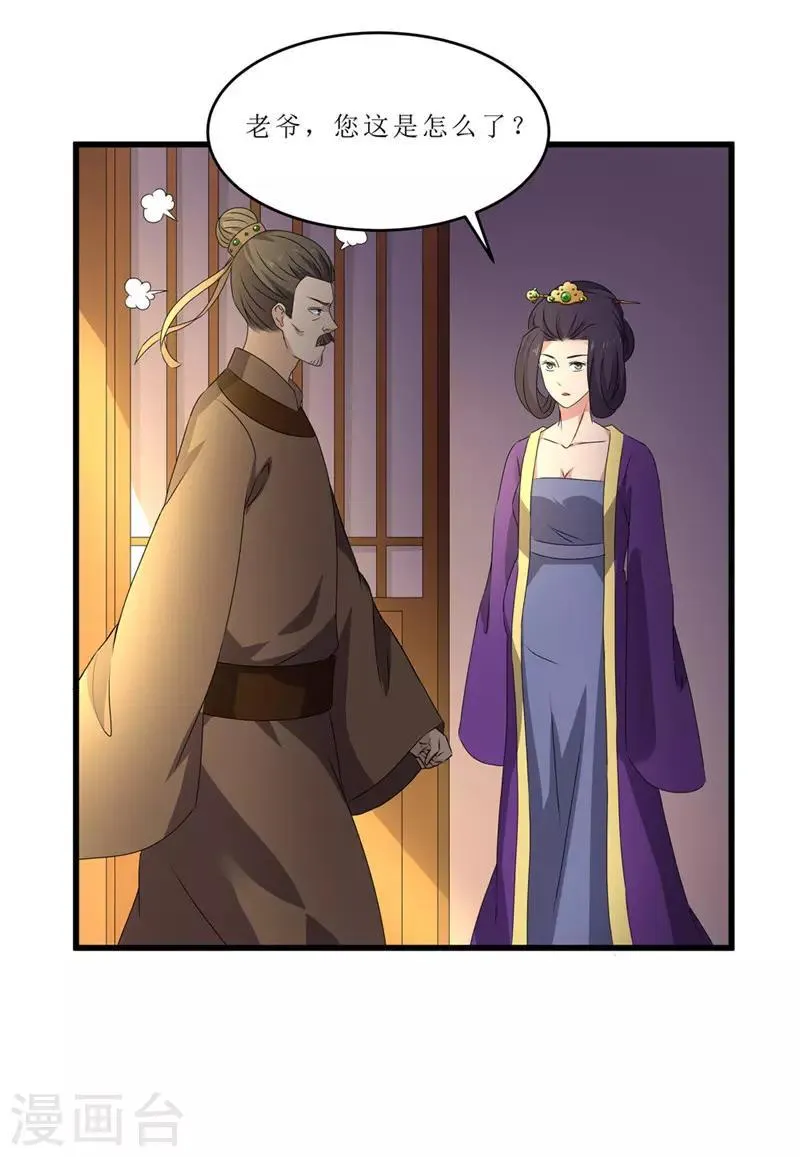 第49话 皇榜悬赏 第8页