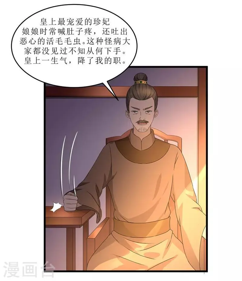第49话 皇榜悬赏 第9页