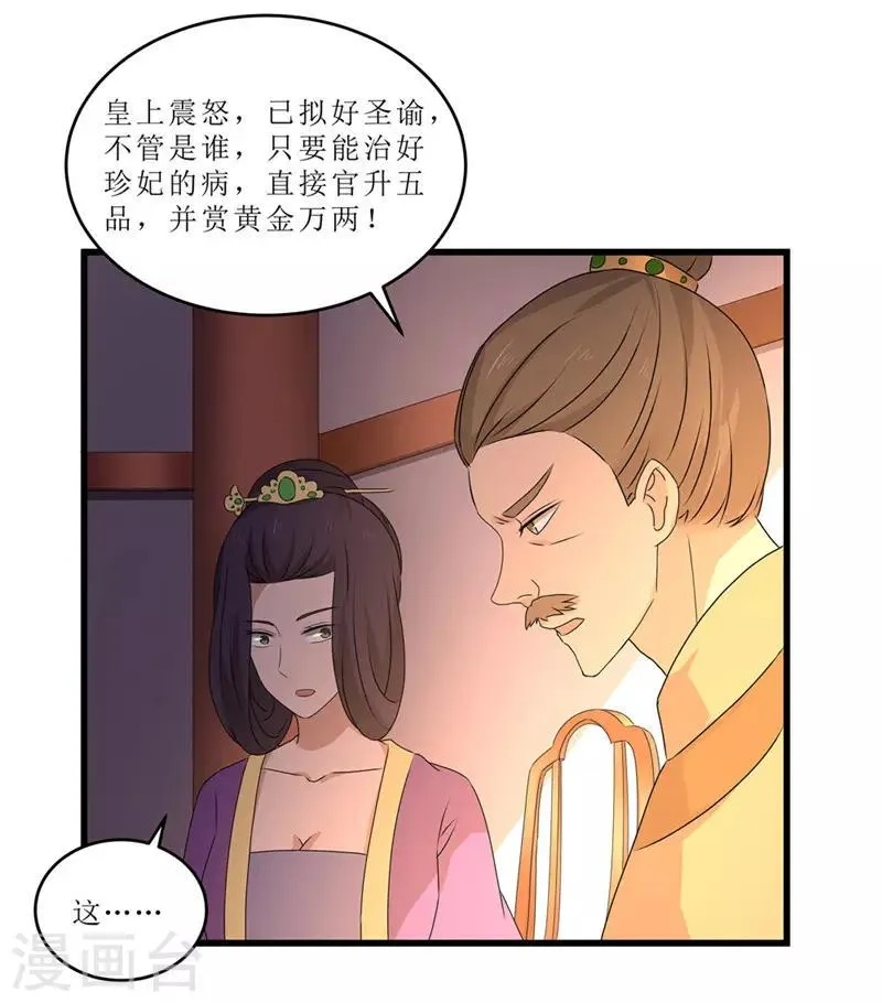 第49话 皇榜悬赏 第11页