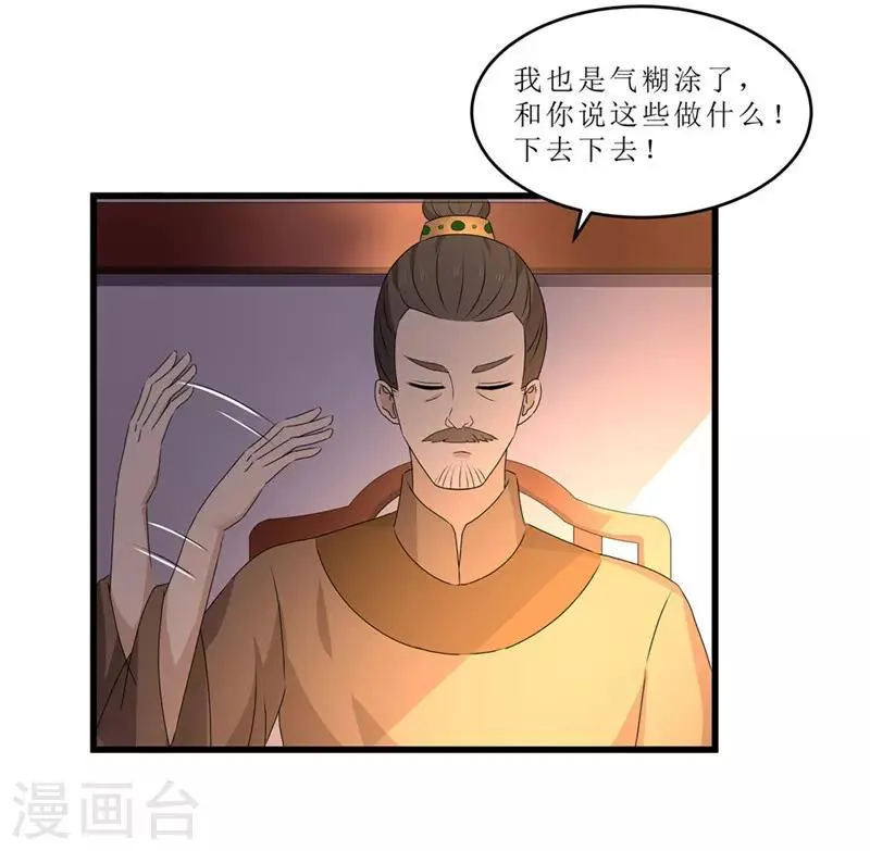 第49话 皇榜悬赏 第12页