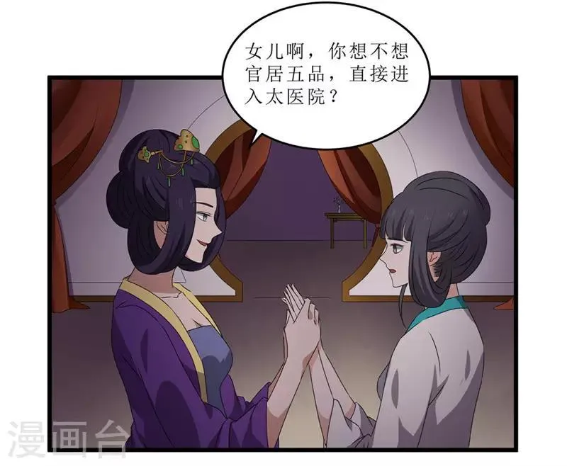 第49话 皇榜悬赏 第14页