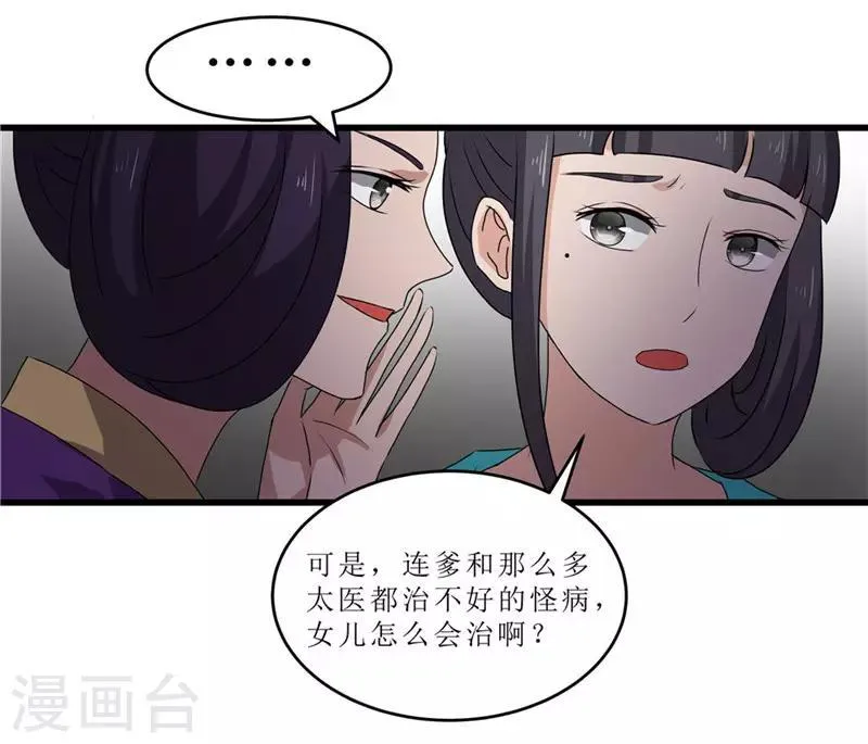 第49话 皇榜悬赏 第15页