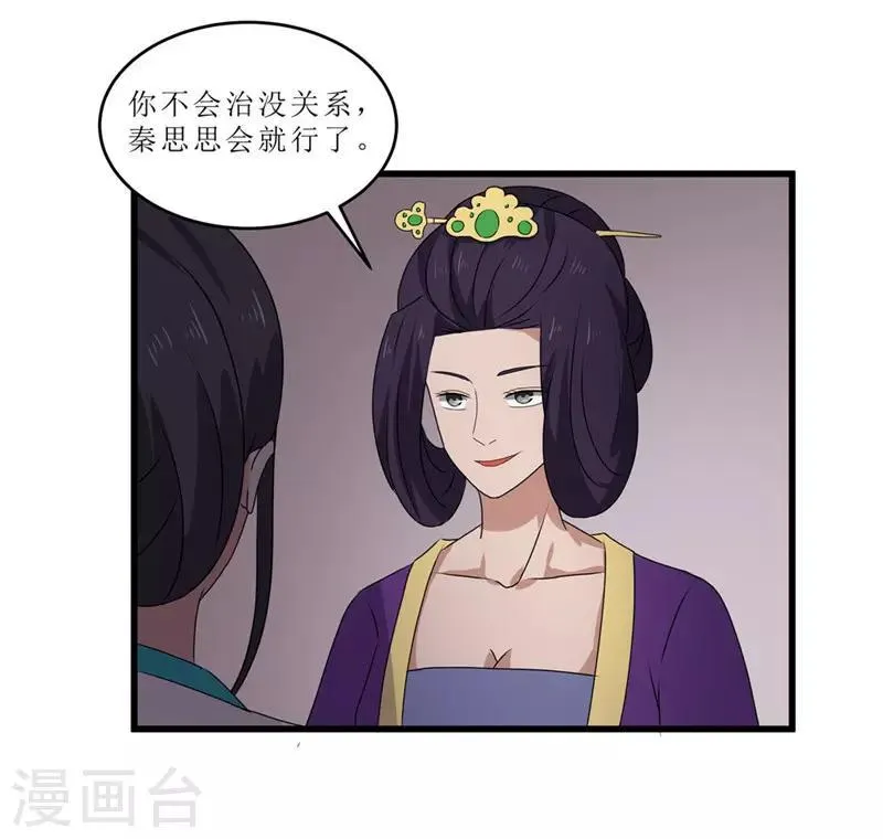 第49话 皇榜悬赏 第16页
