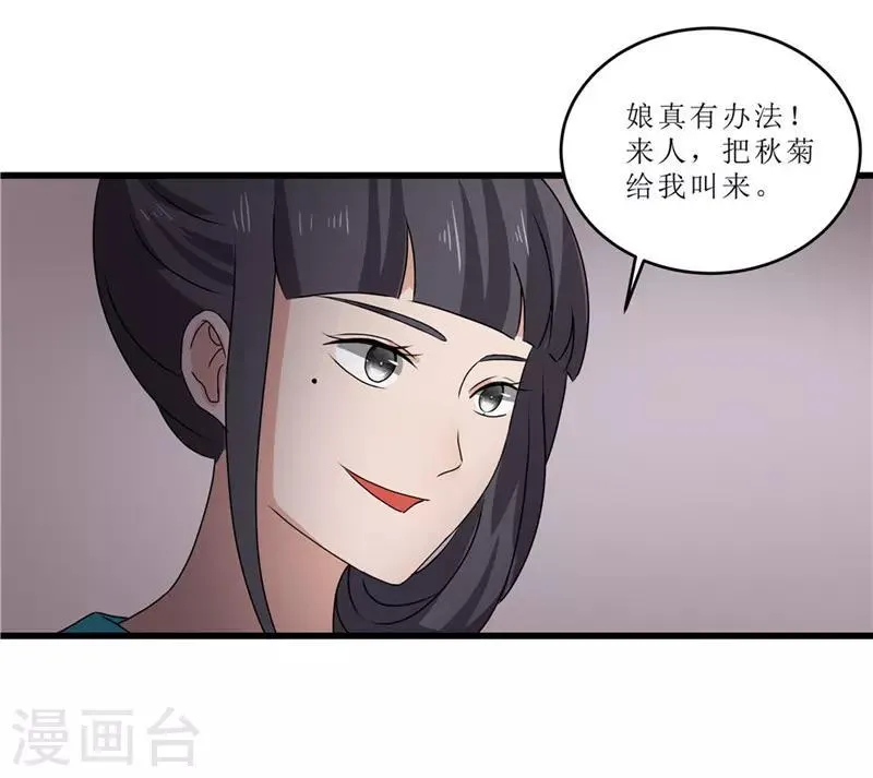 第49话 皇榜悬赏 第17页