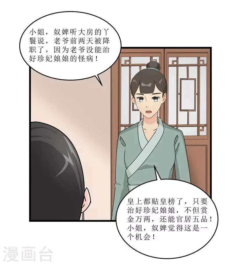 第49话 皇榜悬赏 第19页