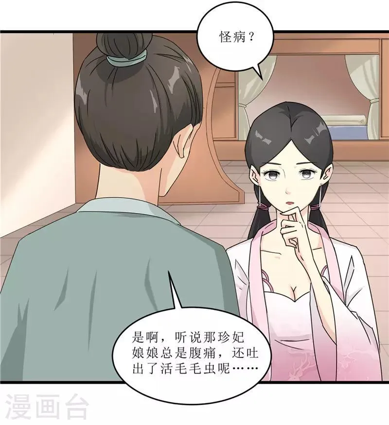 第49话 皇榜悬赏 第20页