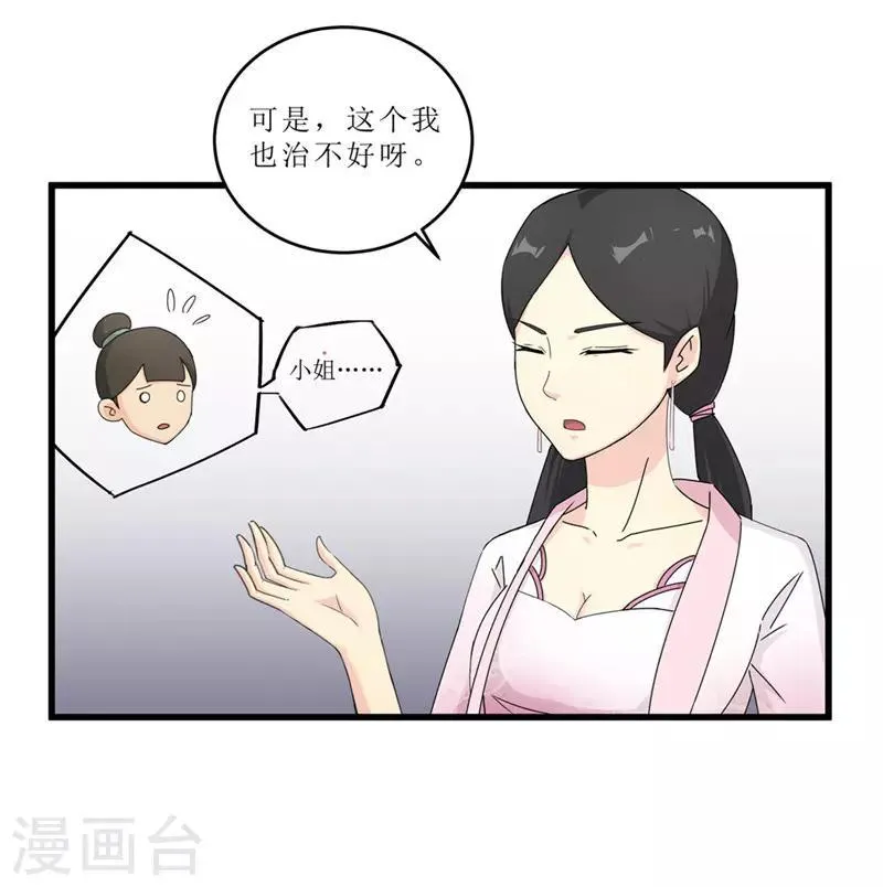 第49话 皇榜悬赏 第21页