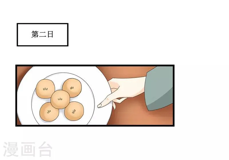 第49话 皇榜悬赏 第22页