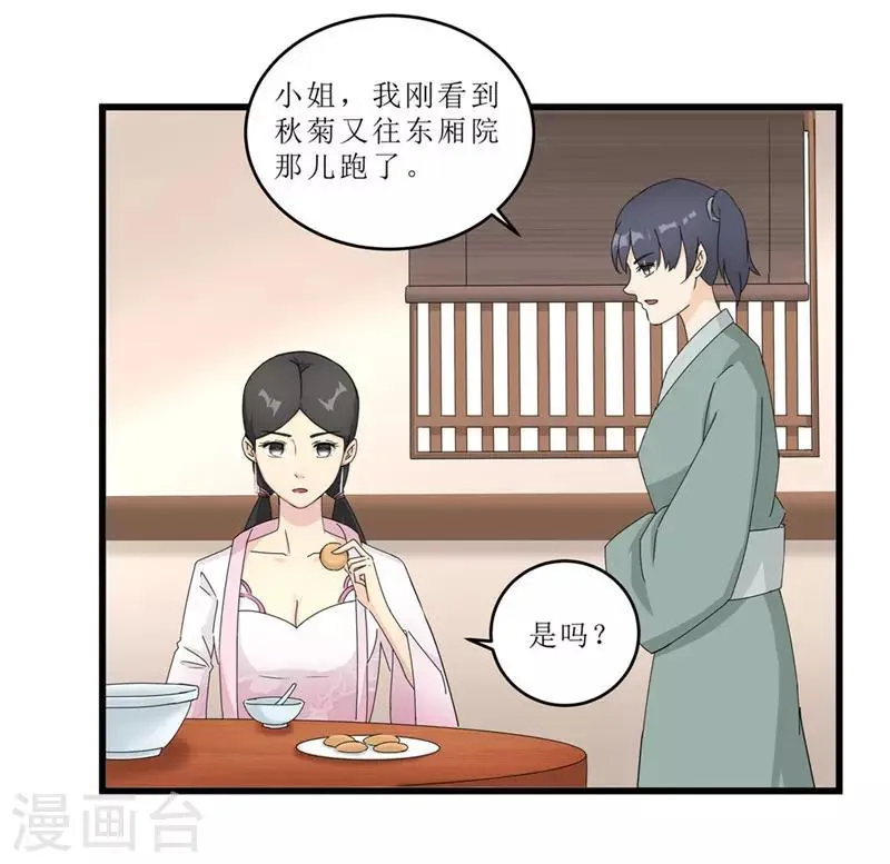 第49话 皇榜悬赏 第23页