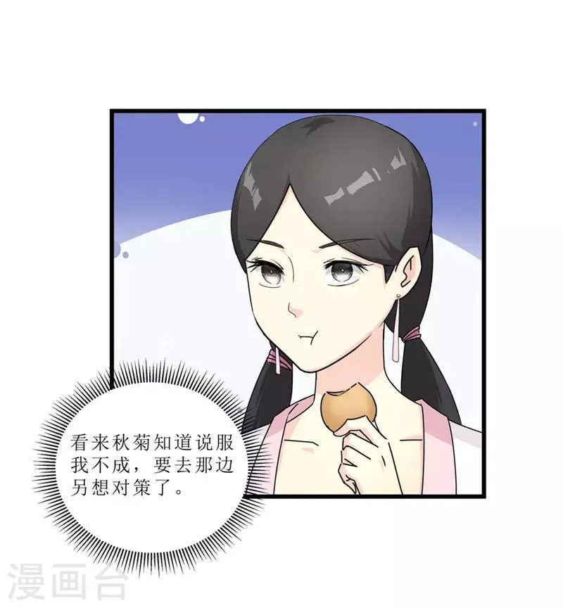 第49话 皇榜悬赏 第24页