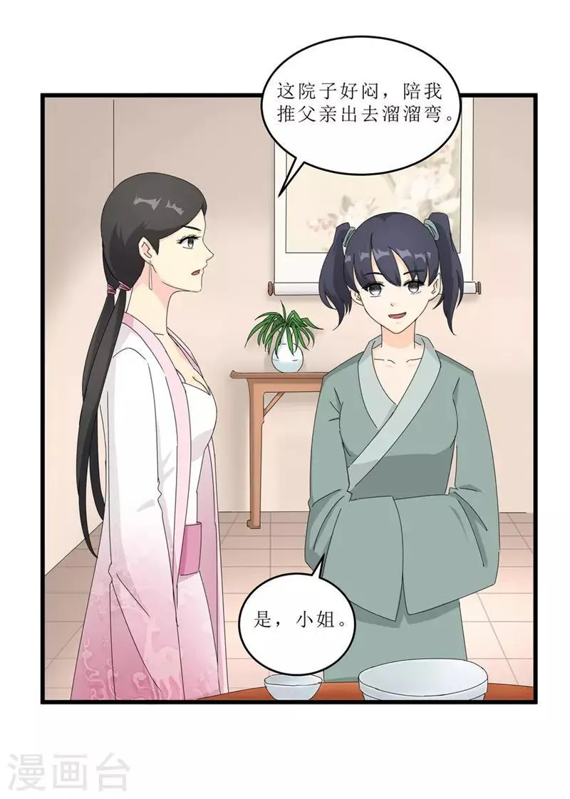 第49话 皇榜悬赏 第25页