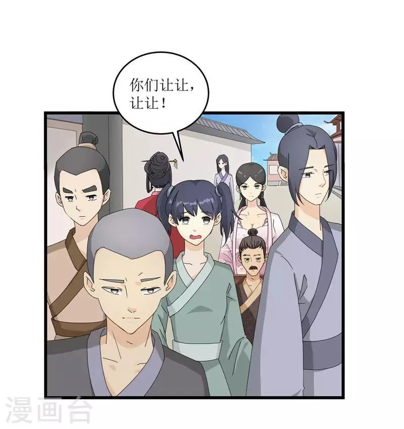 第49话 皇榜悬赏 第26页