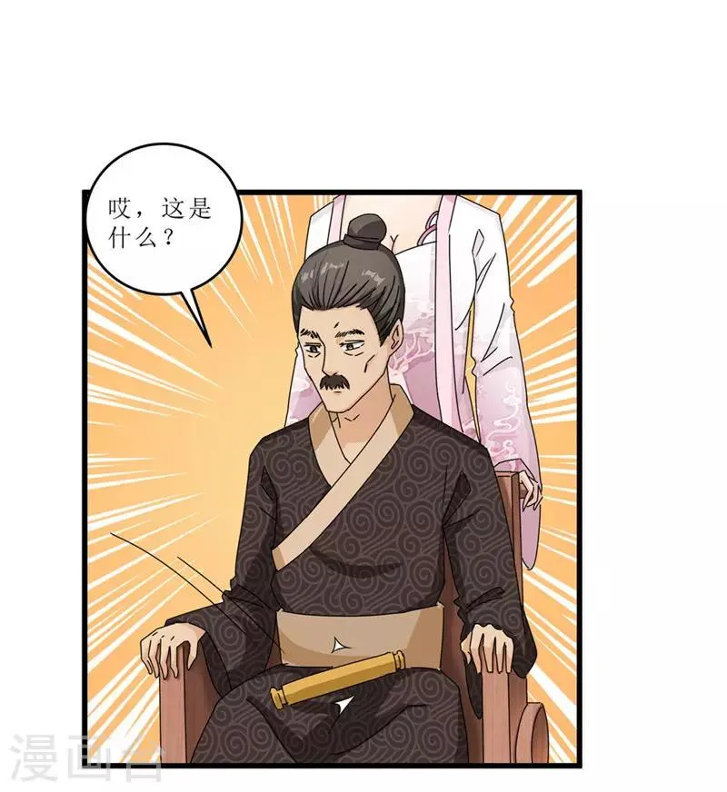 第49话 皇榜悬赏 第27页
