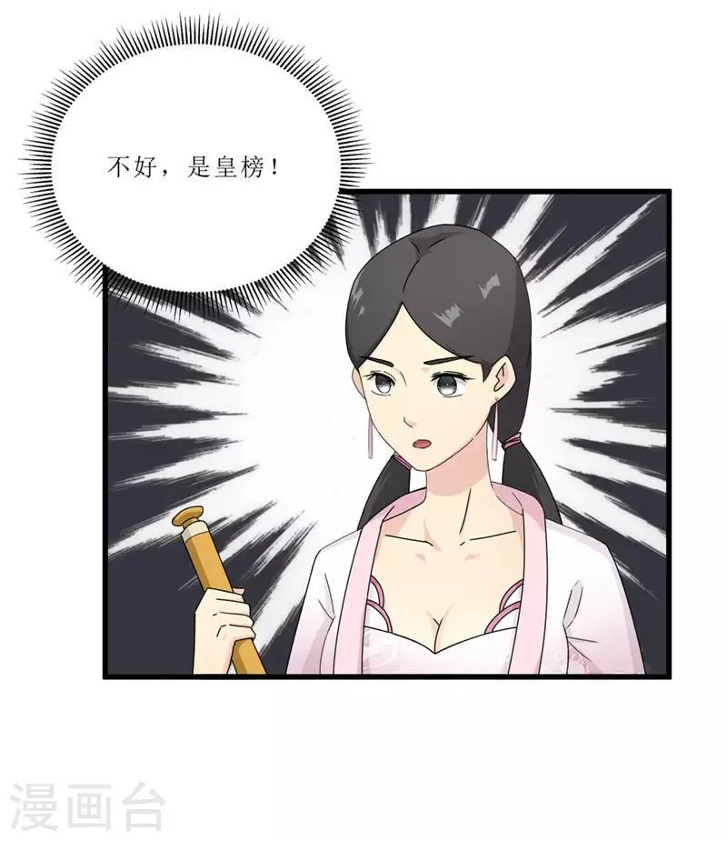 第49话 皇榜悬赏 第28页