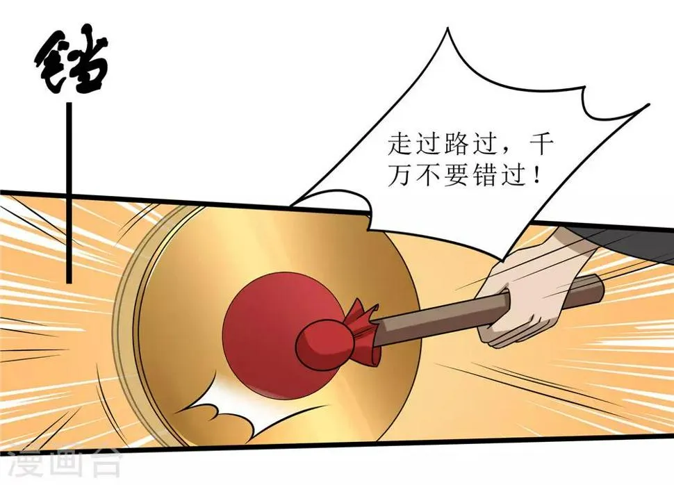 第59话 偶遇世子 第4页