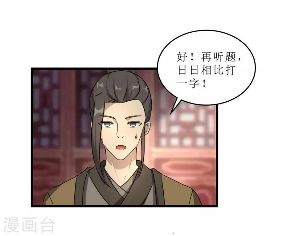 第59话 偶遇世子 第10页