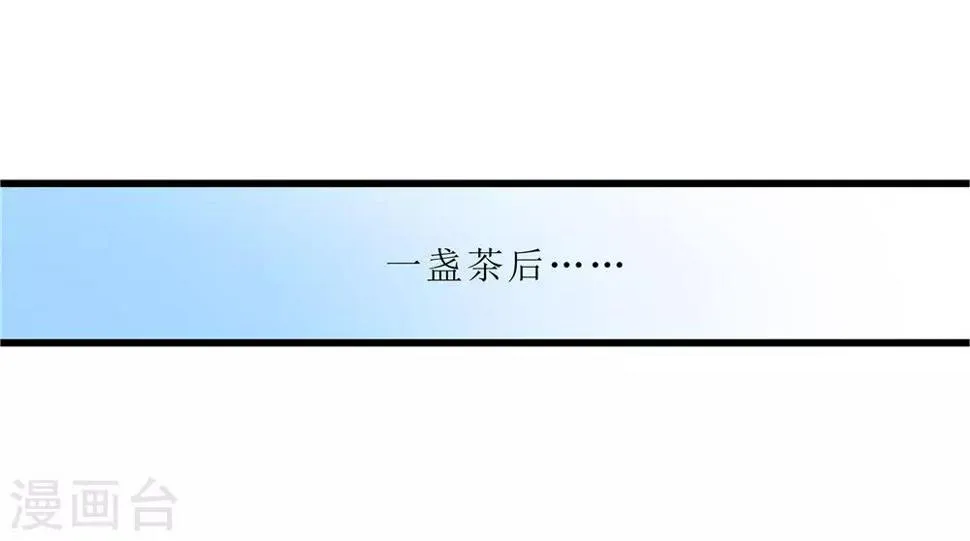 第59话 偶遇世子 第12页