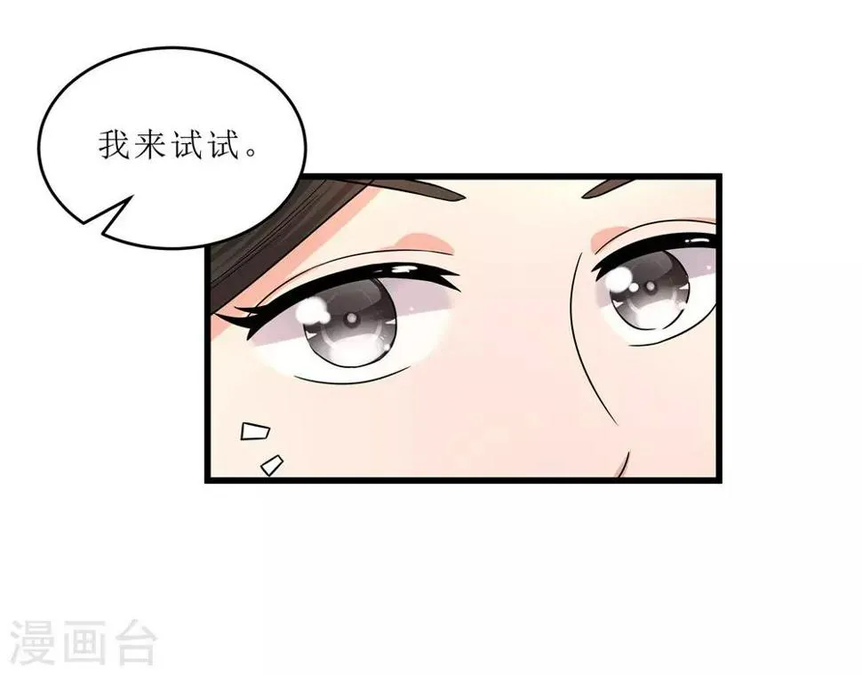 第59话 偶遇世子 第13页