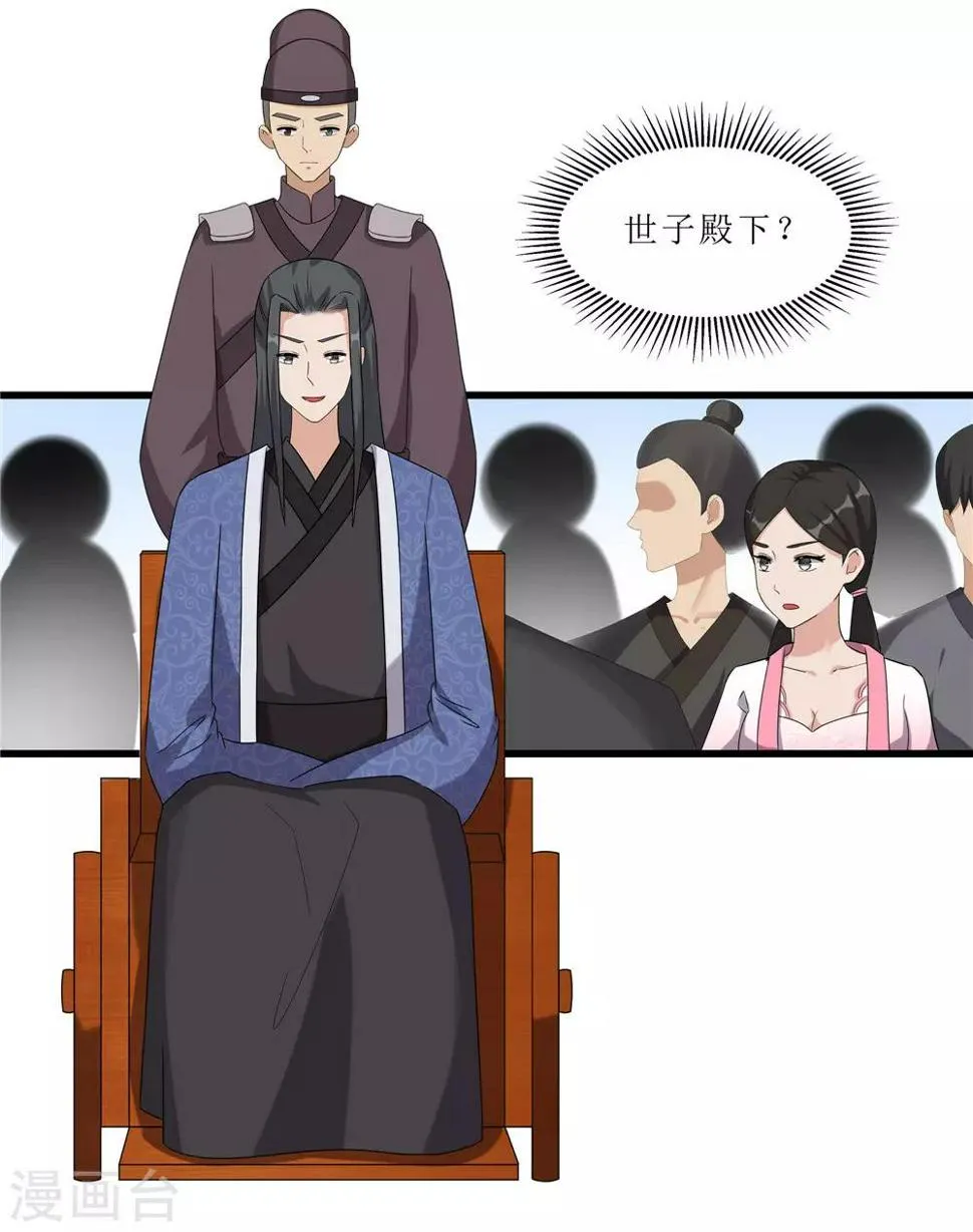 第59话 偶遇世子 第14页