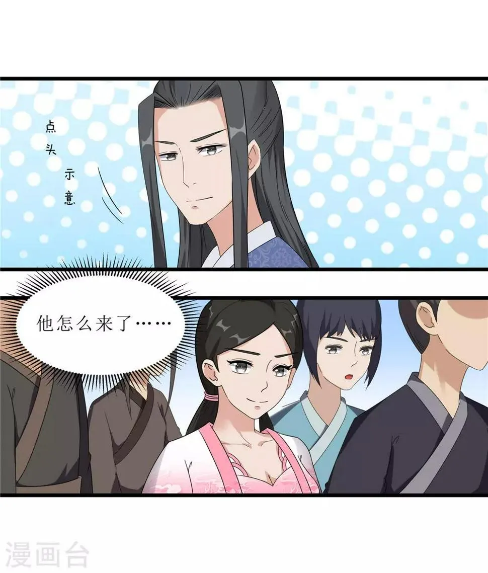 第59话 偶遇世子 第15页