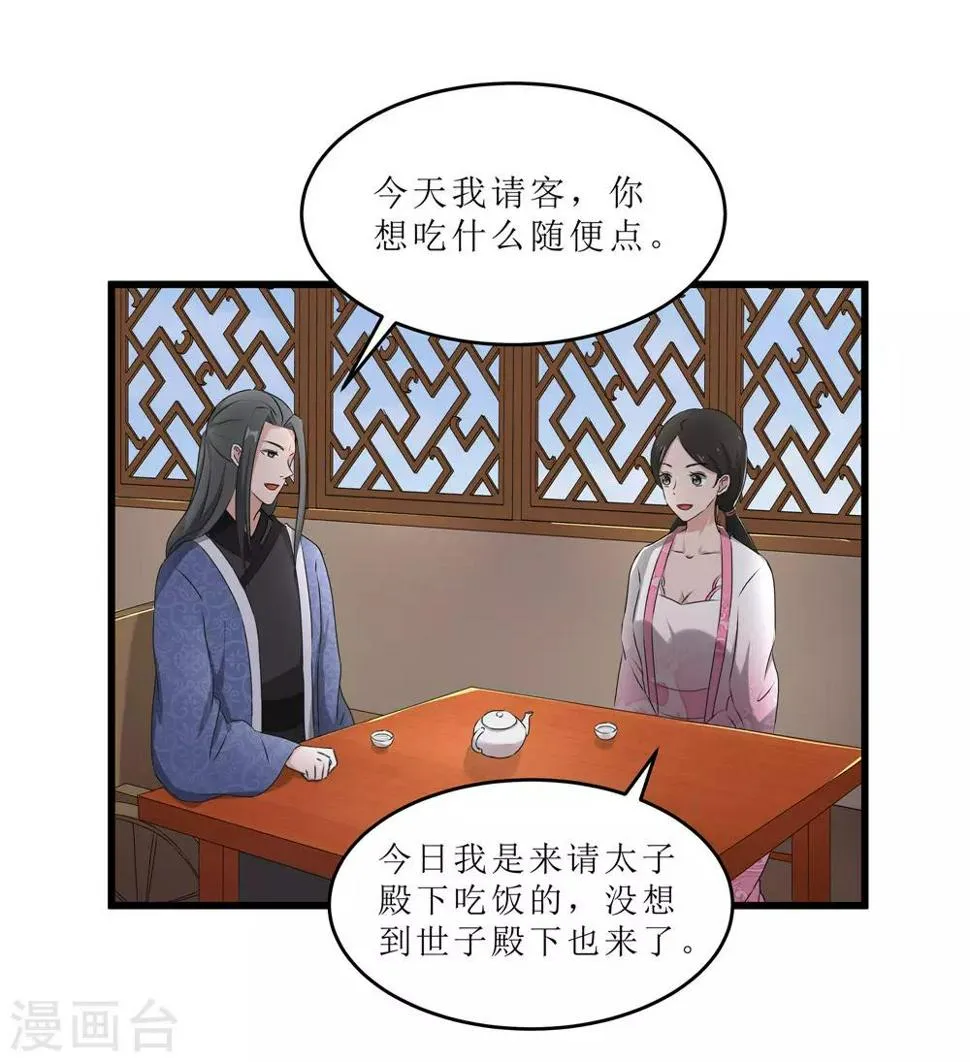 第59话 偶遇世子 第16页