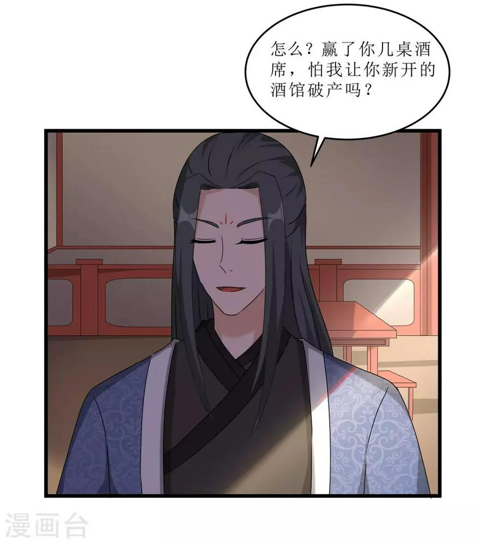 第59话 偶遇世子 第18页