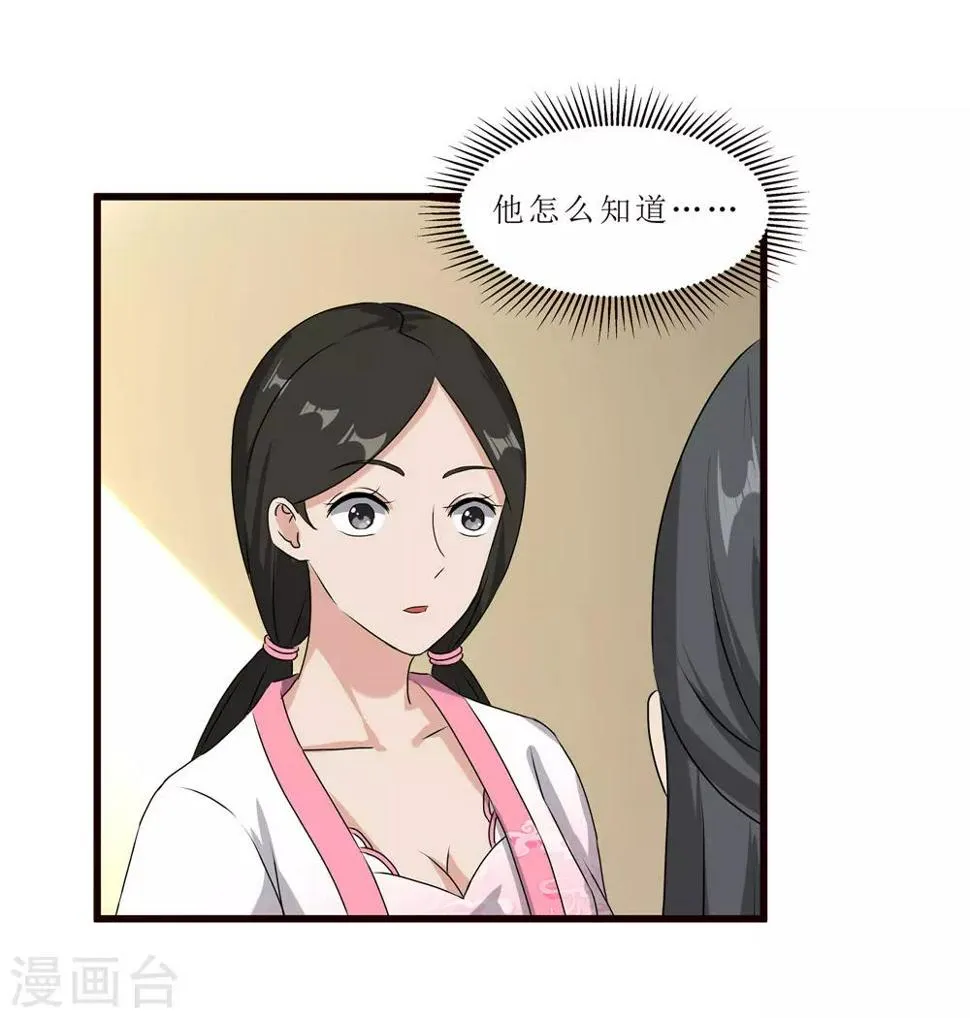 第59话 偶遇世子 第19页