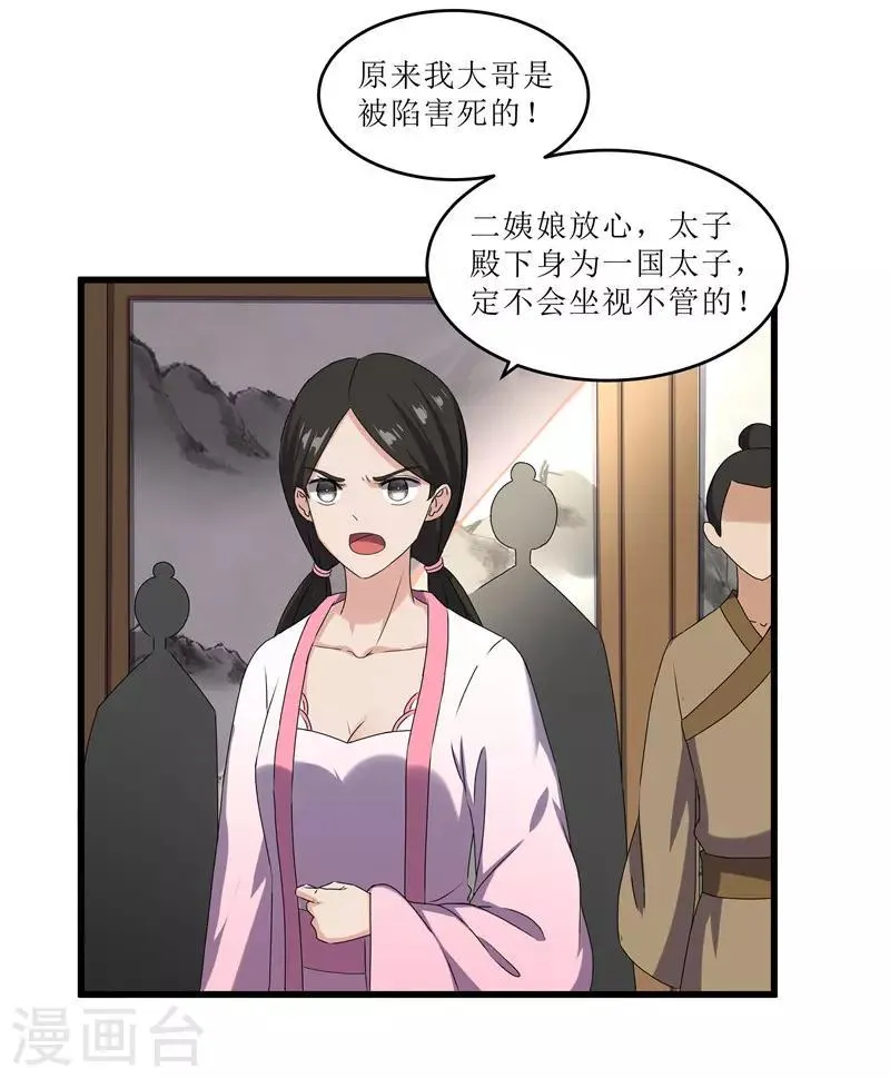 第68话 东窗事发 第14页