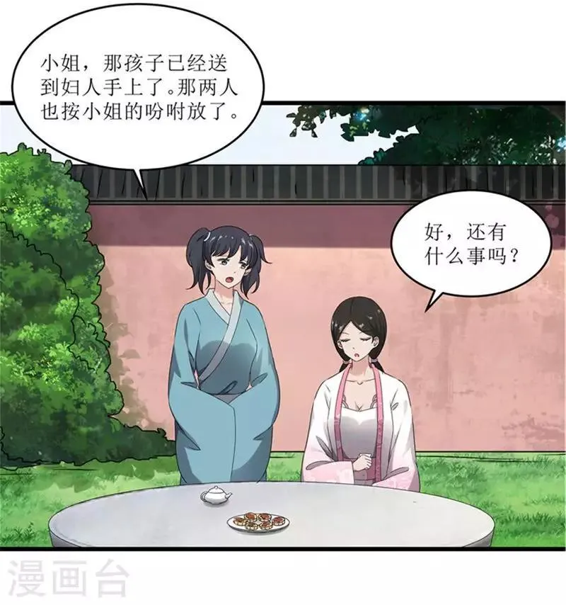 第70话 礼物 第2页