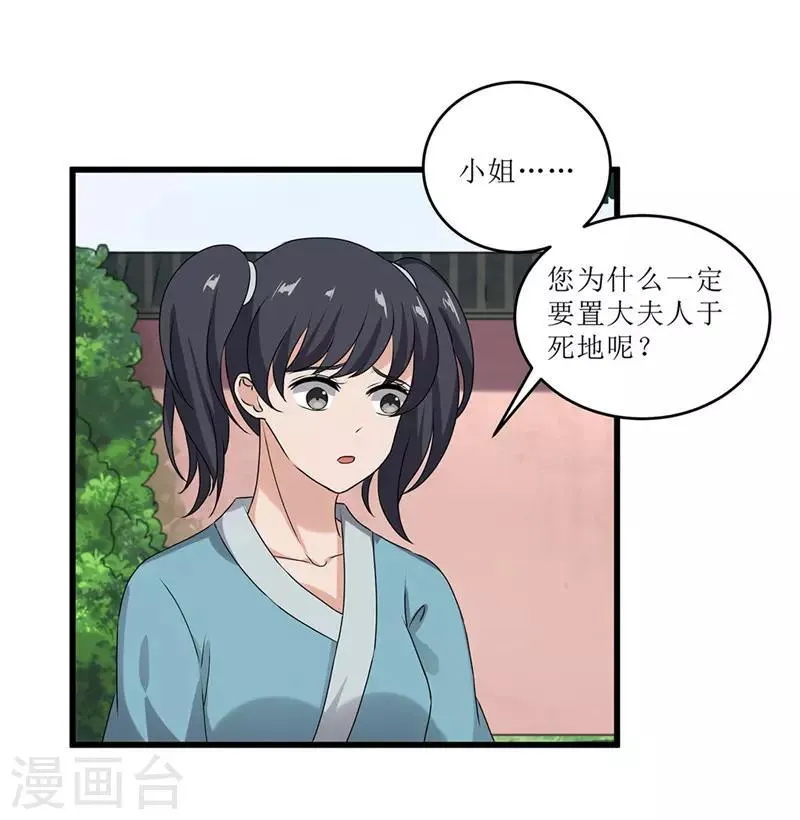 第70话 礼物 第3页